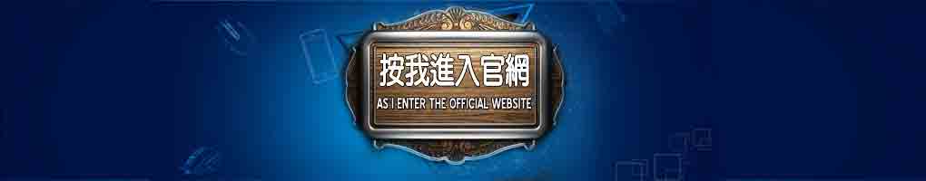 按我進入官網